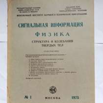 Издание АН СССР по физике, в Самаре