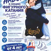 Фигурное катание для детей, в Ростове-на-Дону