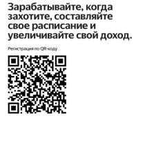 Подключение водителей к Яндекс такси, в Армавире