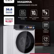 Стиральная машина LEX, в Реутове
