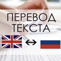 Переводчик с английского на русский, в Новосибирске