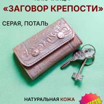 Ключница "Заговор крепости", в Смоленске