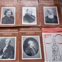 Журнал Русский язык в школе 1972г. (комплект), в г.Костанай