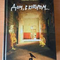 Продаю книгу, в Подстёпках