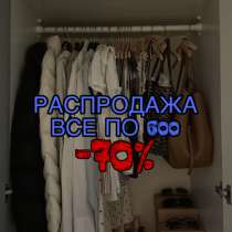 ПРОДАМ КАЖДУЮ ПО 600!! АКЦИЯ. БОЛЬШАЯ РАСПРОДАЖА, в Калининграде