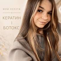 Кератин ботокс волос, в Шатуре