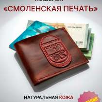 Кошелек "Смоленская печать", в Смоленске