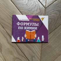Формулы по химии( и др)., в Каспийске