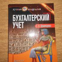 Бухгалтерский учет, в Самаре