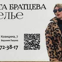 Индивидуальный пошив, в Верхней Пышмы
