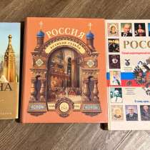 Книги по истории России, и эпоха Ельцина, в Москве