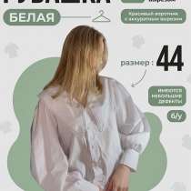 Рубашка женская, в Черняховске