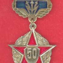 СССР 50 лет Войска спецсвязи разновидность №4, в Орле