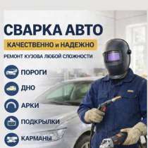Авто сварщик, в Уфе