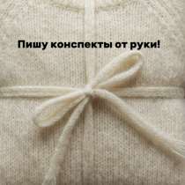 Пишу конспекты от руки !, в Троицке