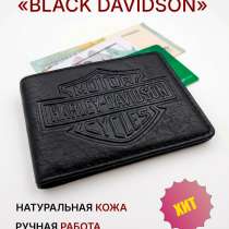 Кошелек "Black Davidson", в Смоленске