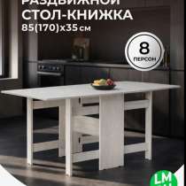 Стол-книжка, в Ногинске