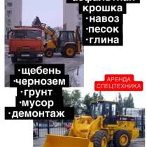 Доставка. Аренда спецтехника, в Новокуйбышевске