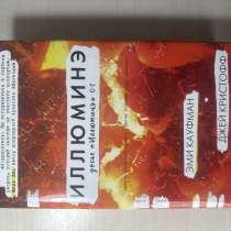 Книга «Иллюминэ» от Эми Кауфман и Джейка Кристофа, в Черкесске
