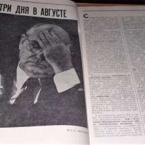 Журнал Диалог 1991г. (18 экз.). На пороге развала СССР, в г.Костанай