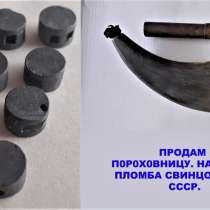 Рог. Пороховница Охотничья, в г.Костанай