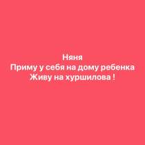Няня у себя на дому!, в Махачкале