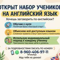 Репетитор по Английскому языку, в Владикавказе