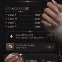 Услуги маникюра, в Артеме