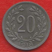 Австро-Венгерская империя Австрия 20 геллеров 1918 г, в Орле