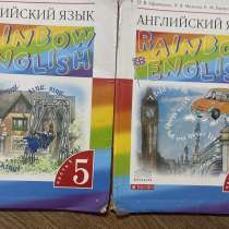 Книги (rainbow English) 1-2 часть б/у, 2019 г 5 класс, в Махачкале