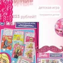 Настольная игра барби, в Владивостоке
