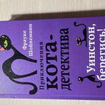 Книга Фрауке Шойннманн, в Красноярске