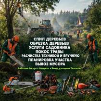 Спил деревьев / расчистка участка, в Ростове-на-Дону