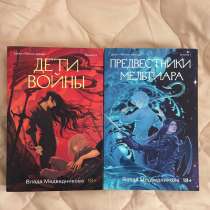 Предвестники Мельтиара, Дети войны, в Астрахани