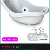 Ванночка для купания, в Новосибирске