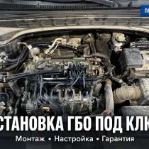 Установка ГБО, в Яблоновском