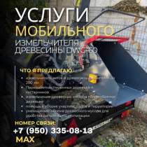 Измельчитель веток, в Краснодаре
