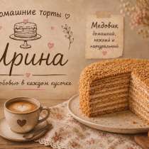 ?Домашние торты ?, в Тамбове