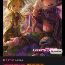 Комикс MADE IN ABYSS, в Новосибирске