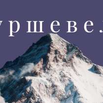 Разработка и создание сайтов, в Ростове-на-Дону