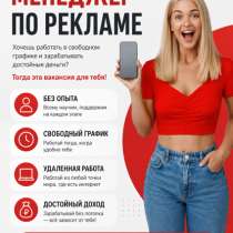 Работа из дома, в Омске