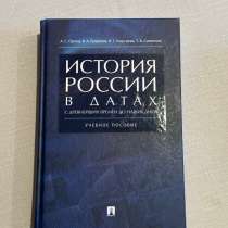 История России в датах учебник, в Москве