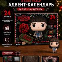 Адвент календарь очень странные дела, в Щелково