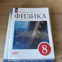 Продам учебник по физике за 8 класс, в Кемерове