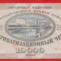 Россия Приватизационный чек ваучер 10000 рублей 1992 г, в Орле