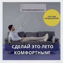 Установка кондиционера, в Омске