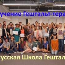 Гештальт-терапия в Пензе, в Пензе