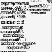 Милые дамы!  Приглашаю вас на маникюр., в Чите