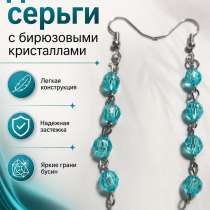 Длинные серьги, в Ставрополе