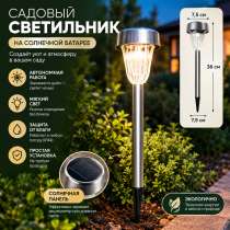 Садовый светильник на солнечной батарее, в Мытищи